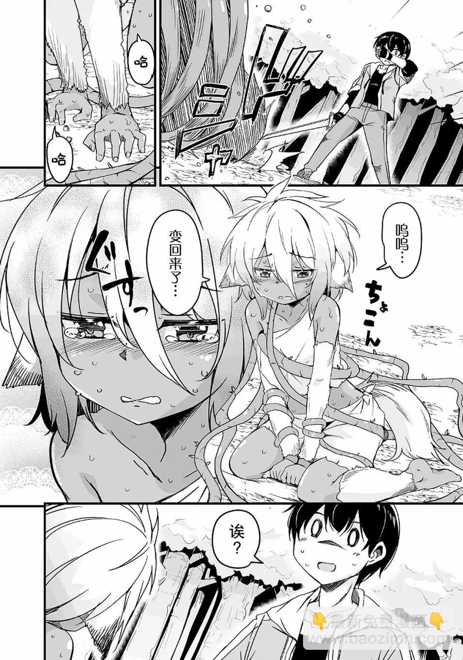 原勇者歸來 - 第10.2話 - 4