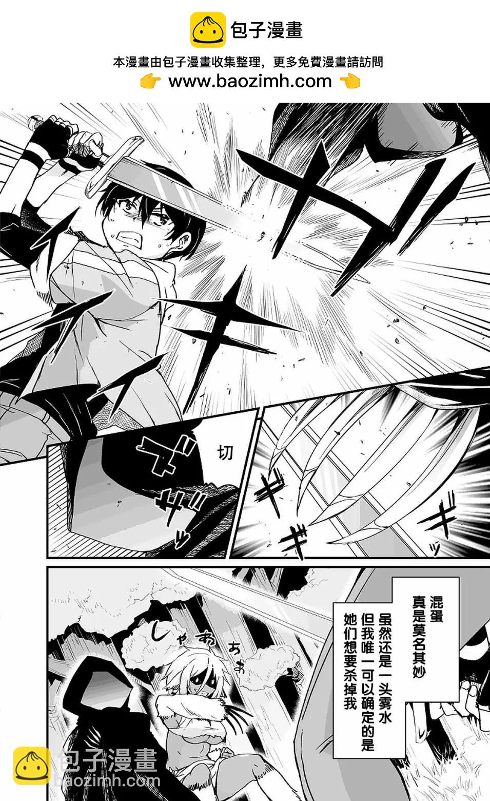 原勇者歸來 - 第10.2話 - 2