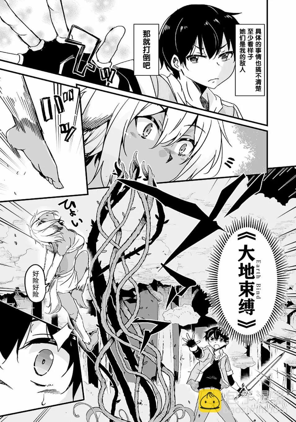 原勇者歸來 - 第10.2話 - 3