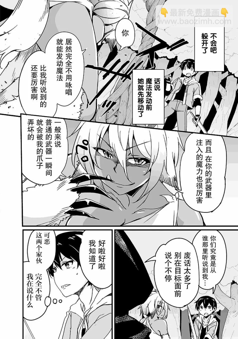 原勇者歸來 - 第10.2話 - 4