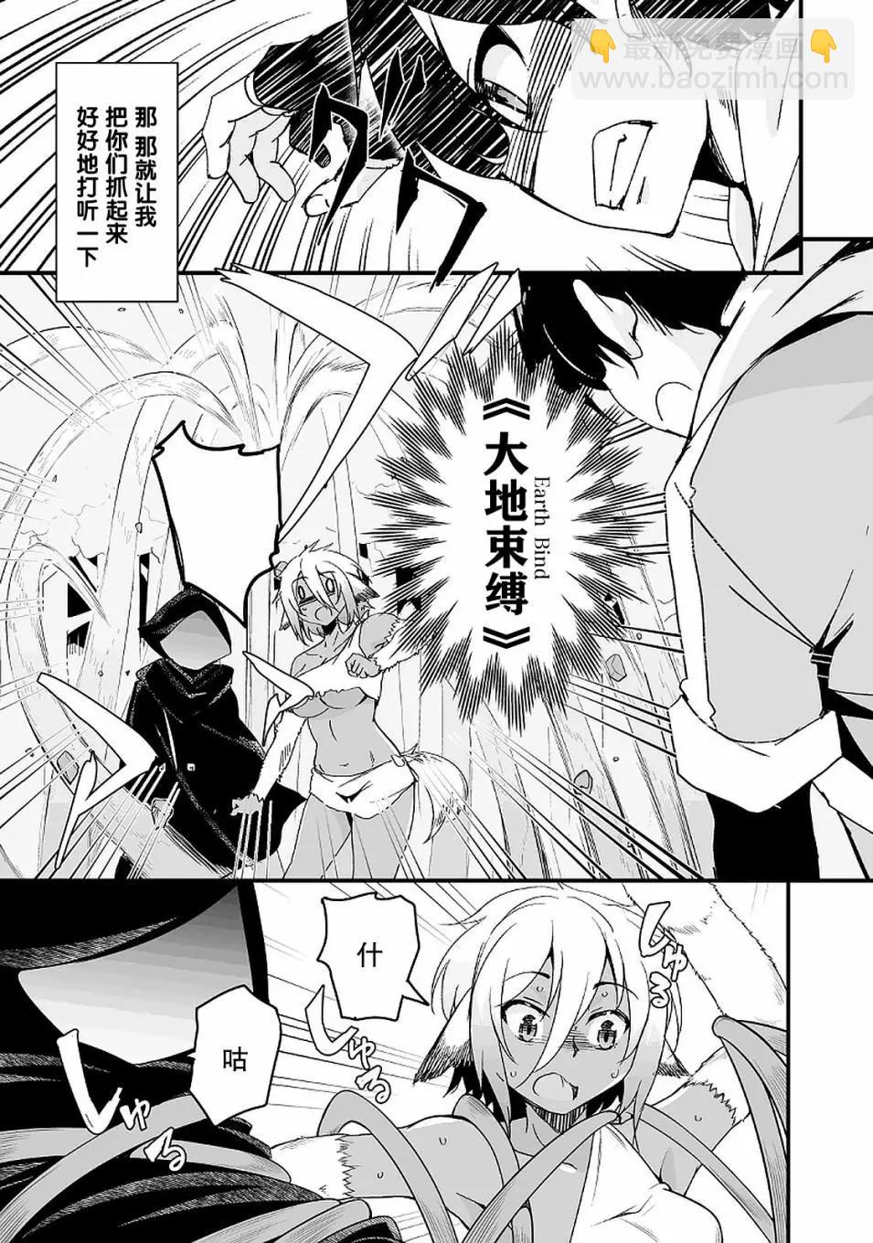 原勇者歸來 - 第10.2話 - 1