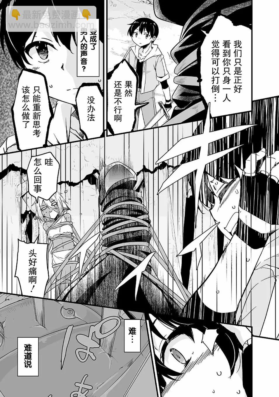 原勇者歸來 - 第10.2話 - 3