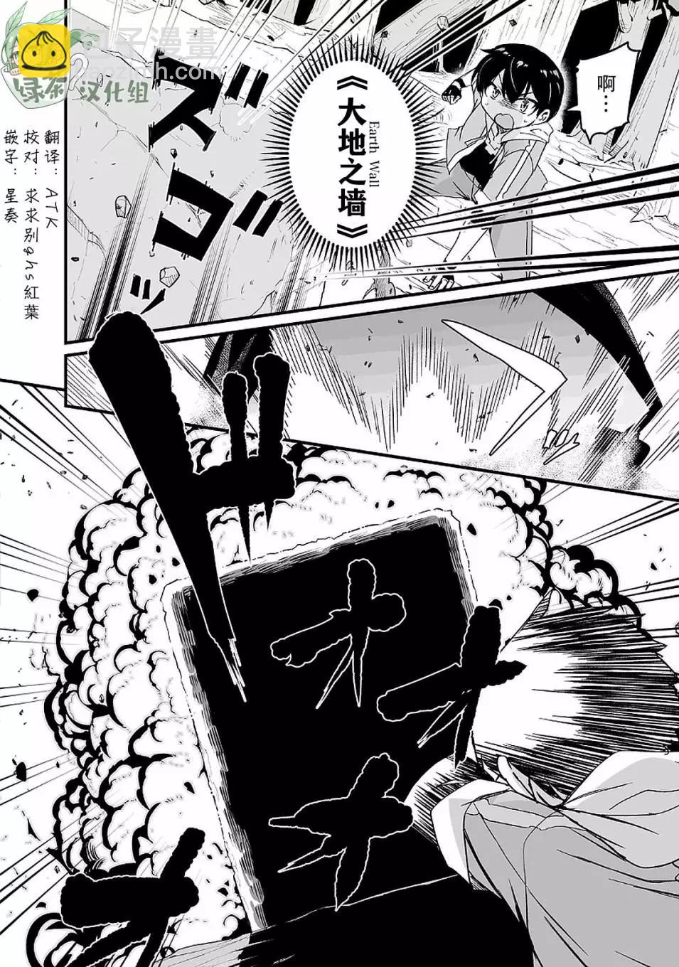 原勇者歸來 - 第10.2話 - 4