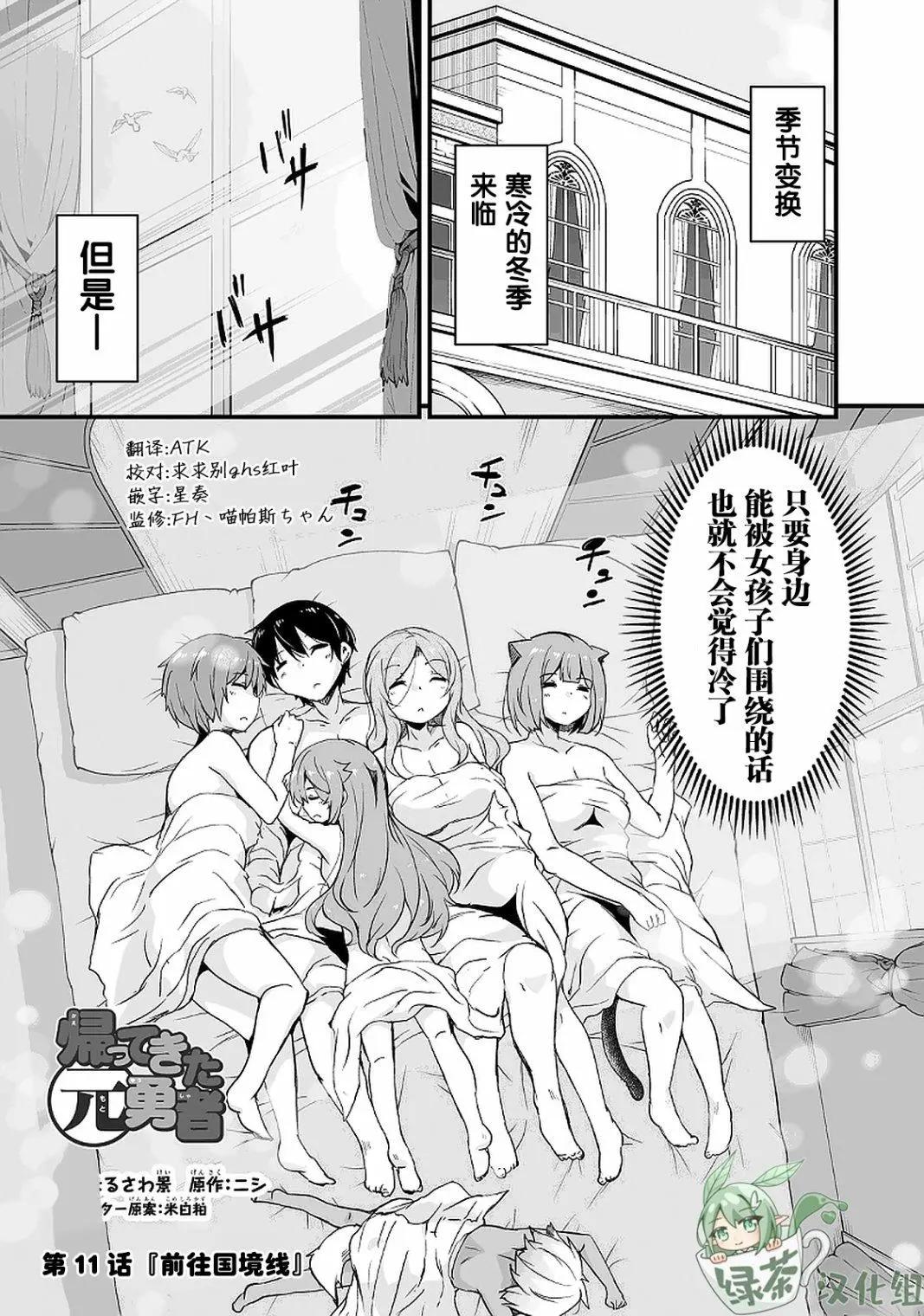 原勇者歸來 - 第11.1話 - 1