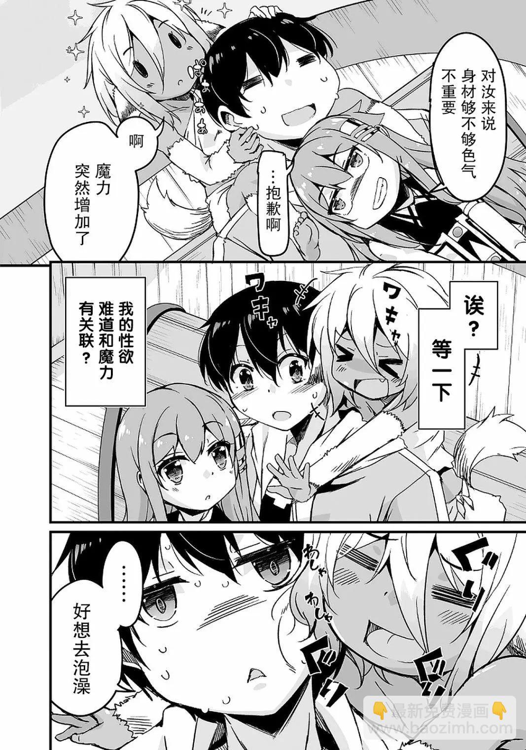 原勇者歸來 - 第11.1話 - 1