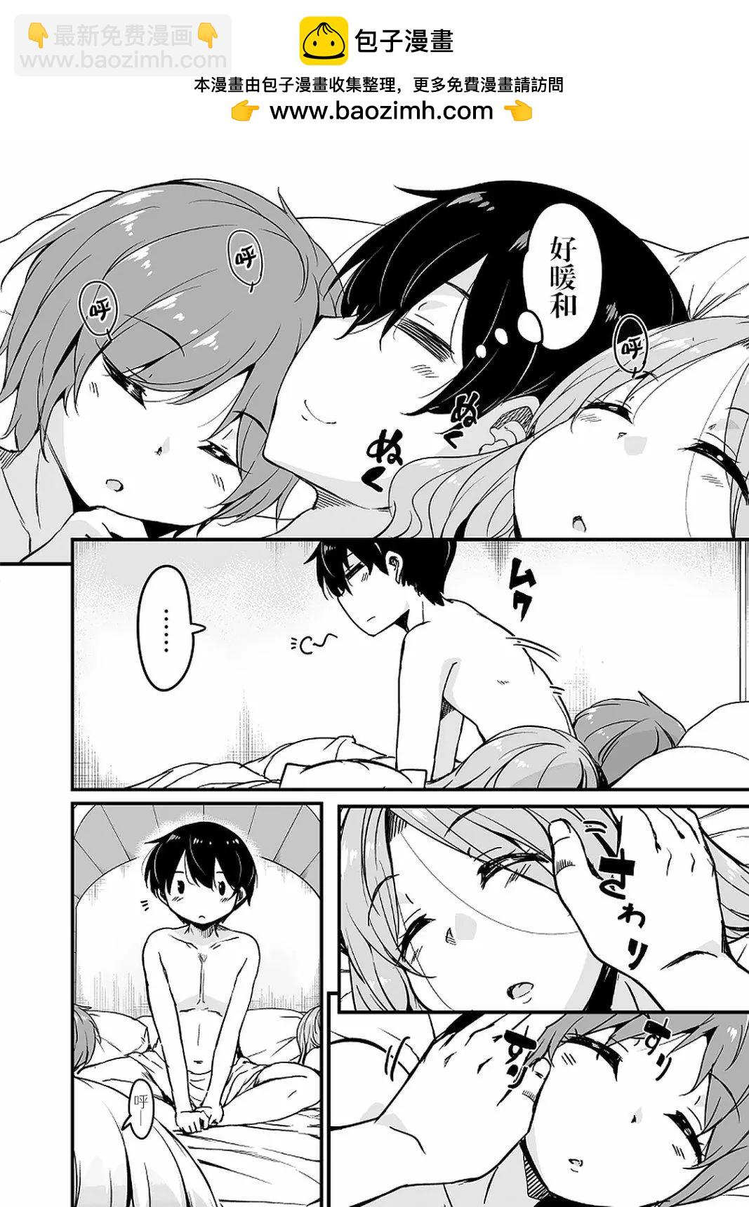 原勇者歸來 - 第11.1話 - 2