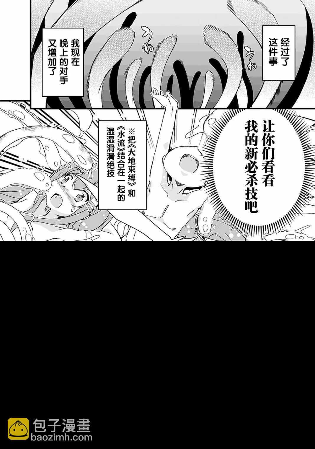 原勇者歸來 - 第11.1話 - 4