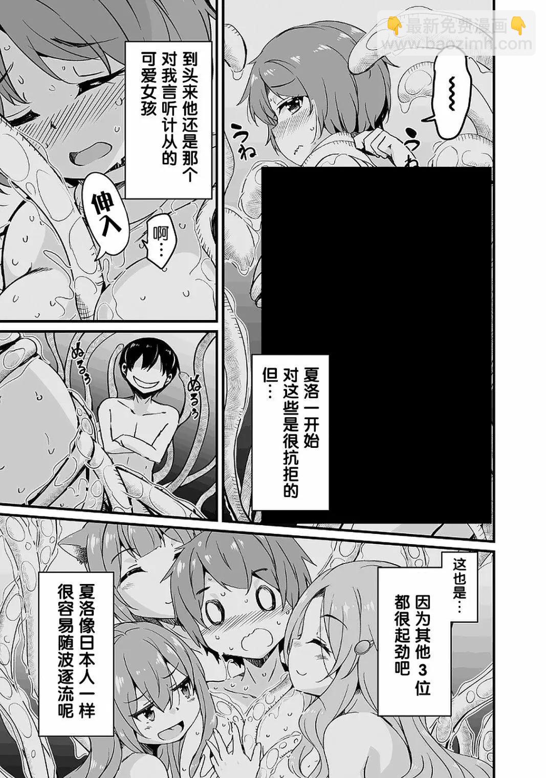 原勇者歸來 - 第11.1話 - 1