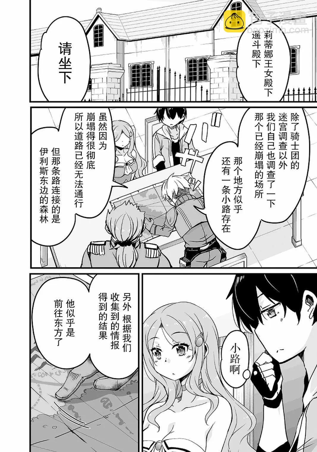 原勇者歸來 - 第11.1話 - 3