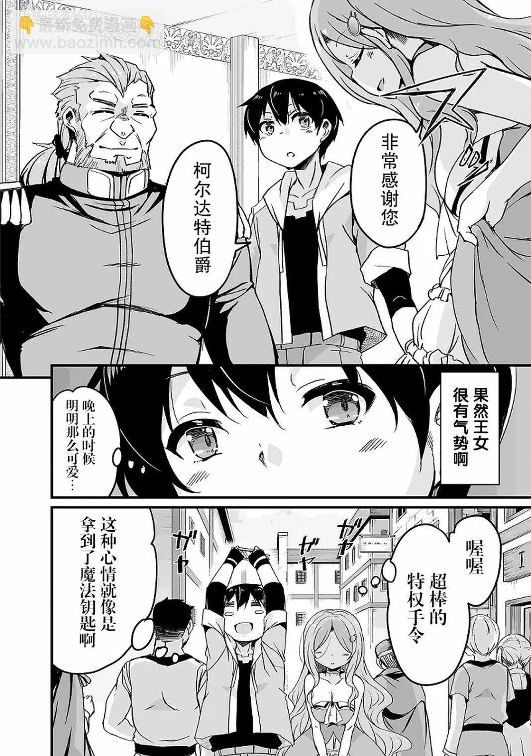 原勇者歸來 - 第11.1話 - 1