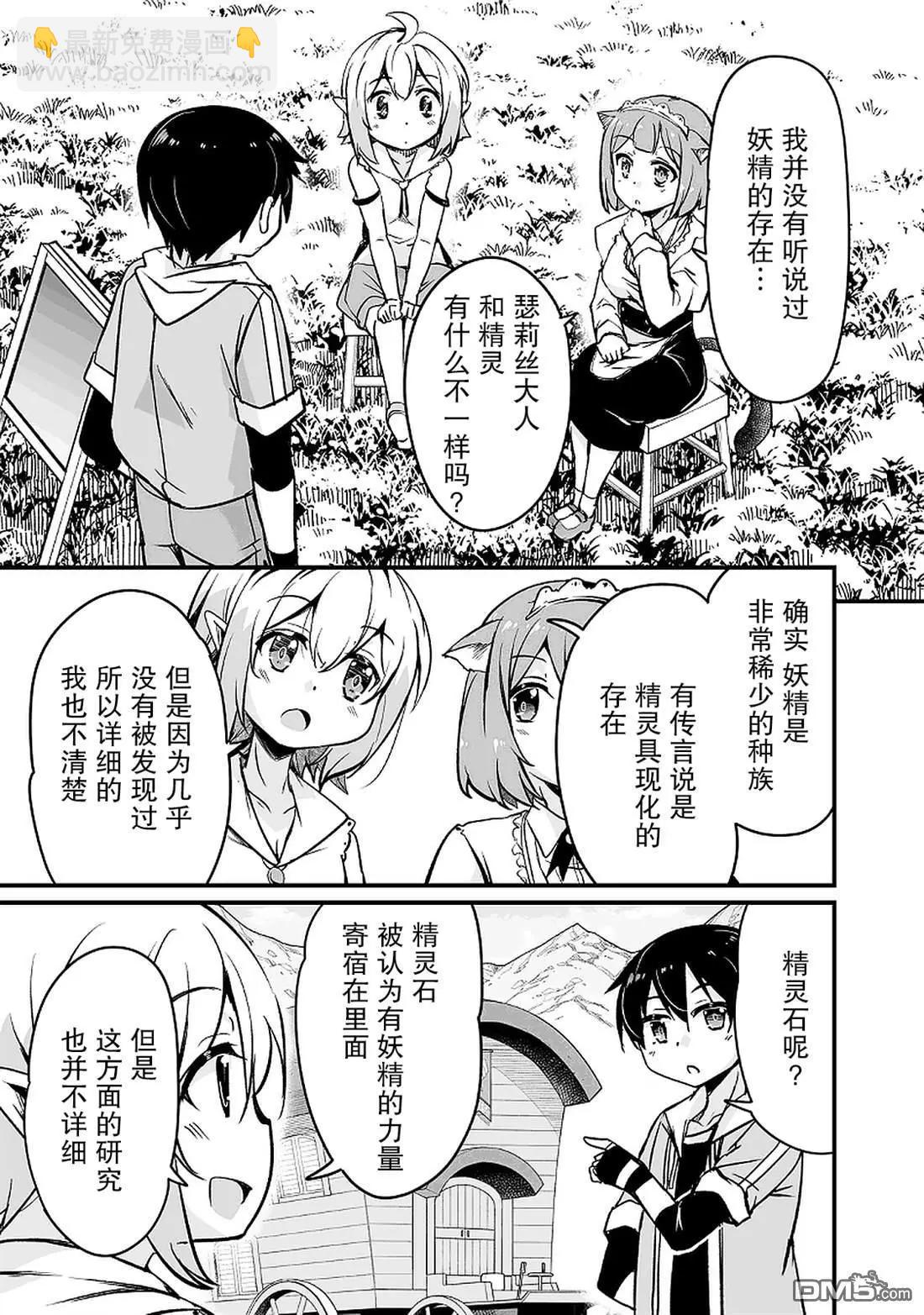 原勇者歸來 - 第11.3話 - 3