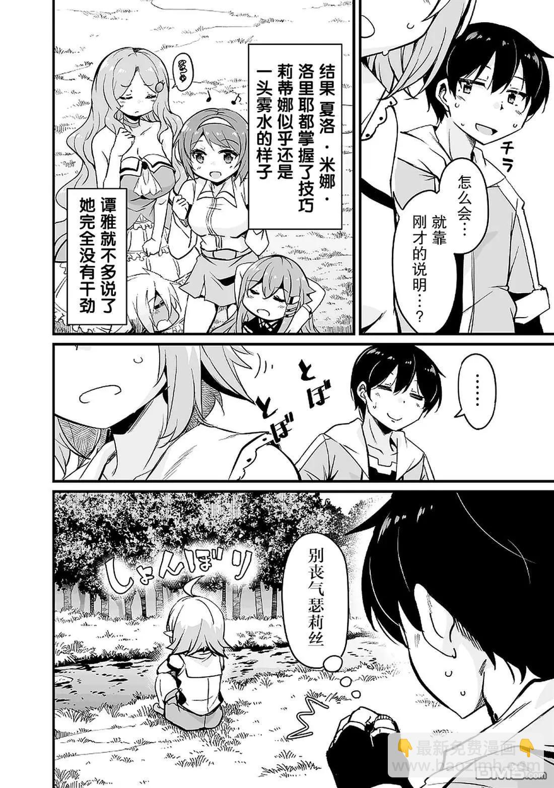 原勇者歸來 - 第11.3話 - 2