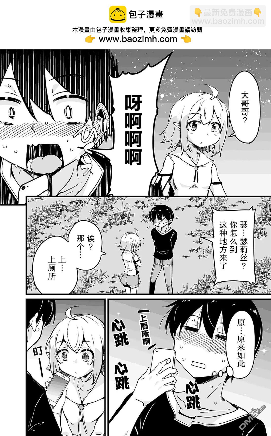 原勇者歸來 - 第11.3話 - 2