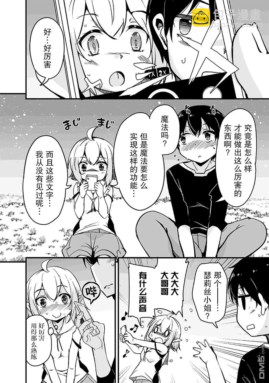 原勇者歸來 - 第11.3話 - 4