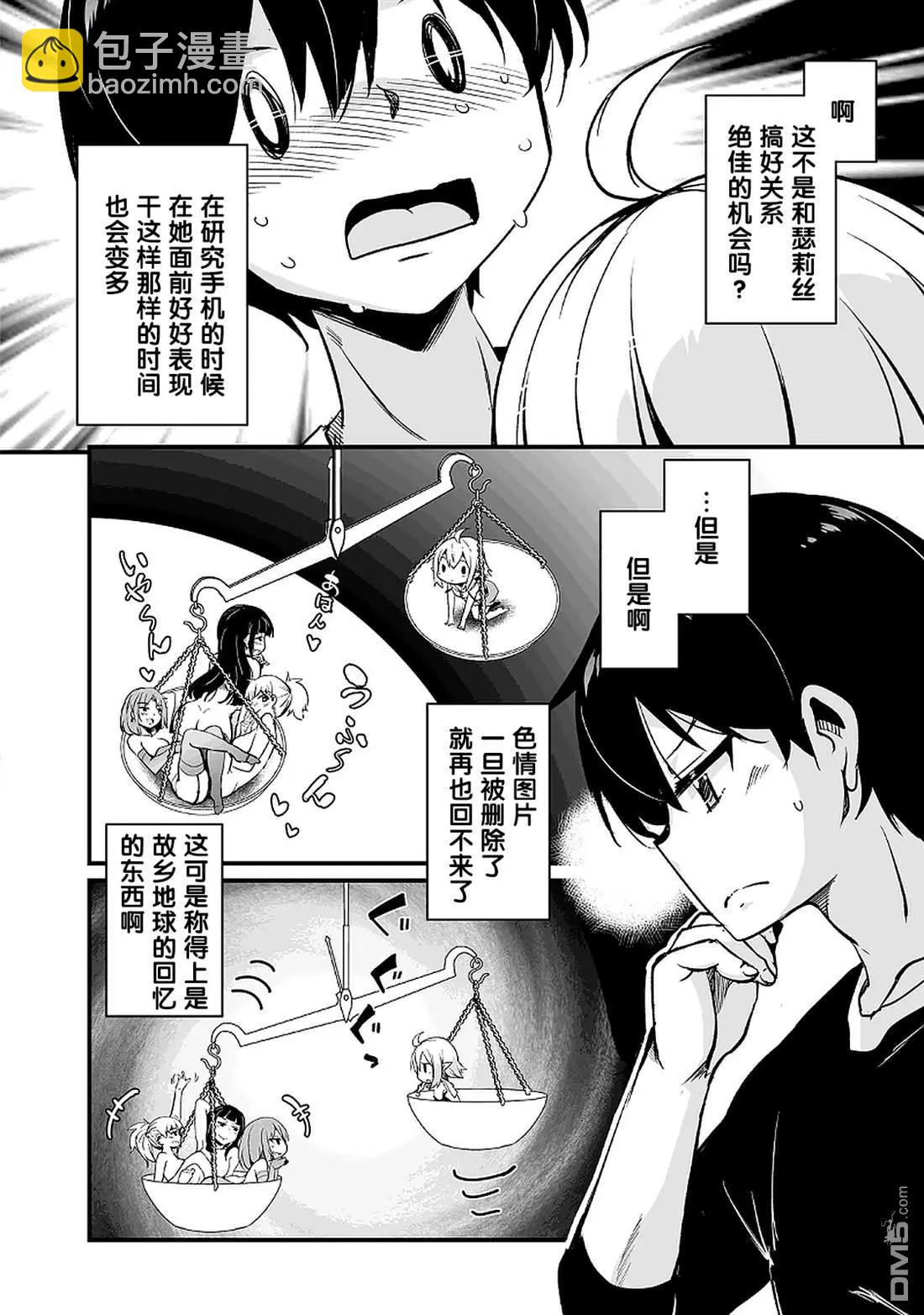 原勇者歸來 - 第11.3話 - 2