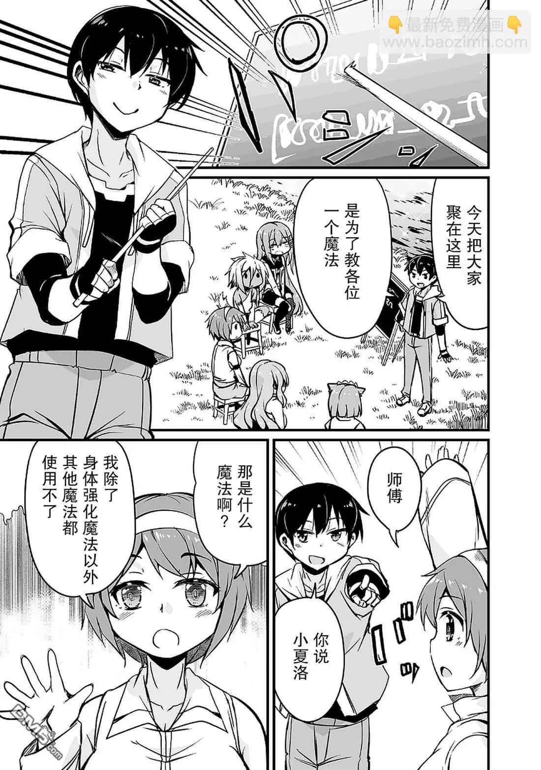 原勇者歸來 - 第11.3話 - 1