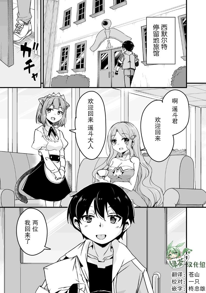 原勇者歸來 - 第12.2話 - 1