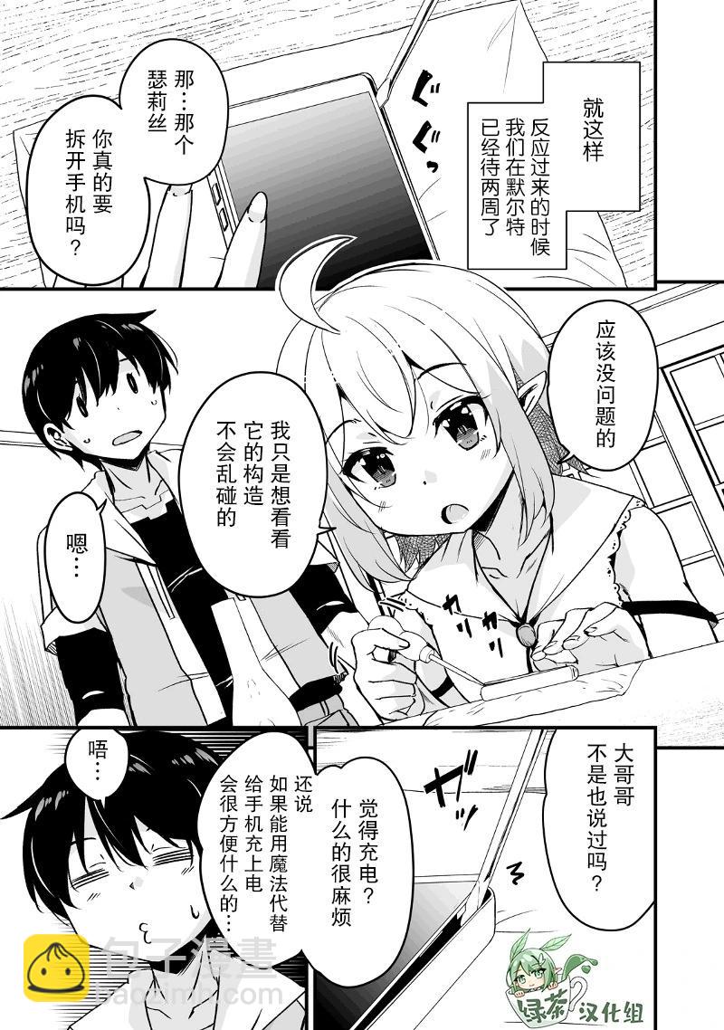 原勇者歸來 - 第12.2話 - 1