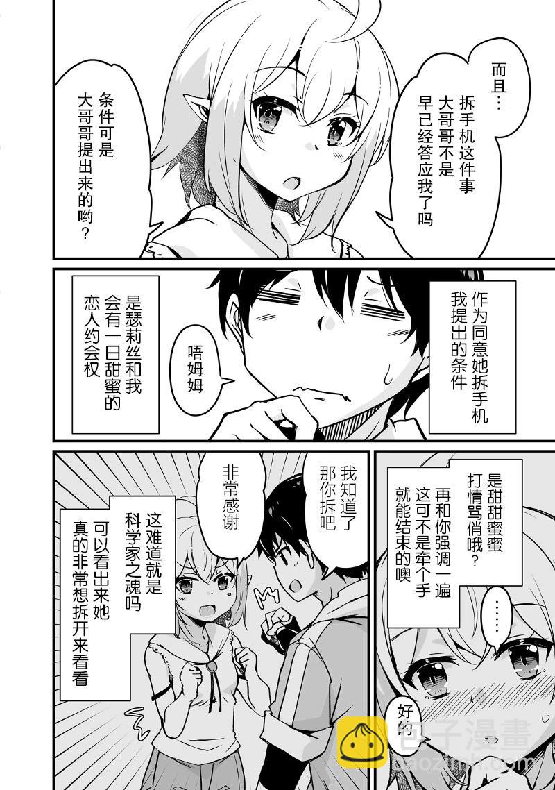 原勇者歸來 - 第12.2話 - 2