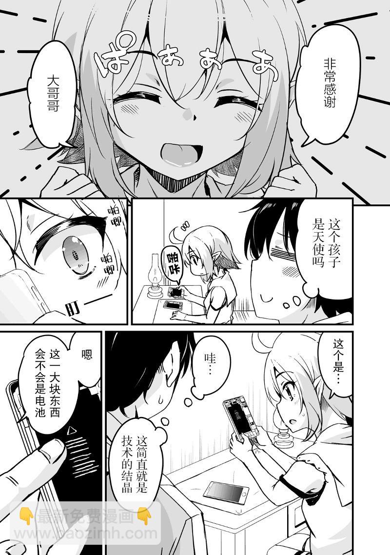 原勇者歸來 - 第12.2話 - 3