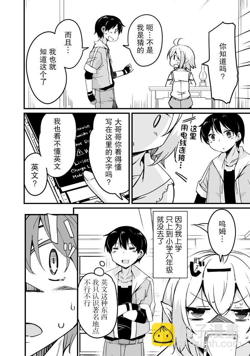 原勇者歸來 - 第12.2話 - 4