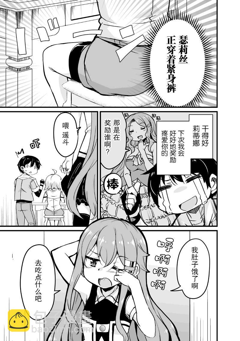 原勇者歸來 - 第12.2話 - 5