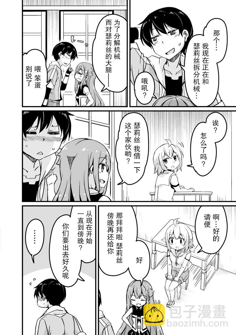 原勇者歸來 - 第12.2話 - 1