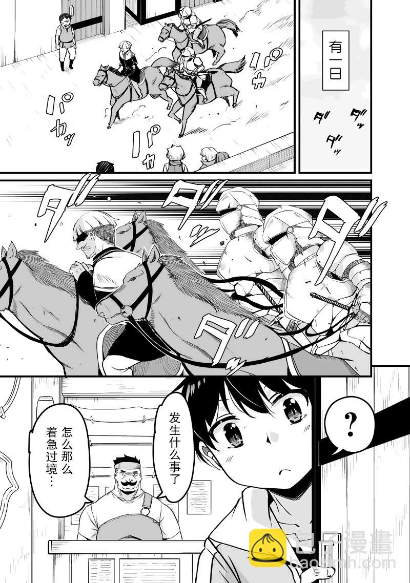 原勇者歸來 - 第12.2話 - 2