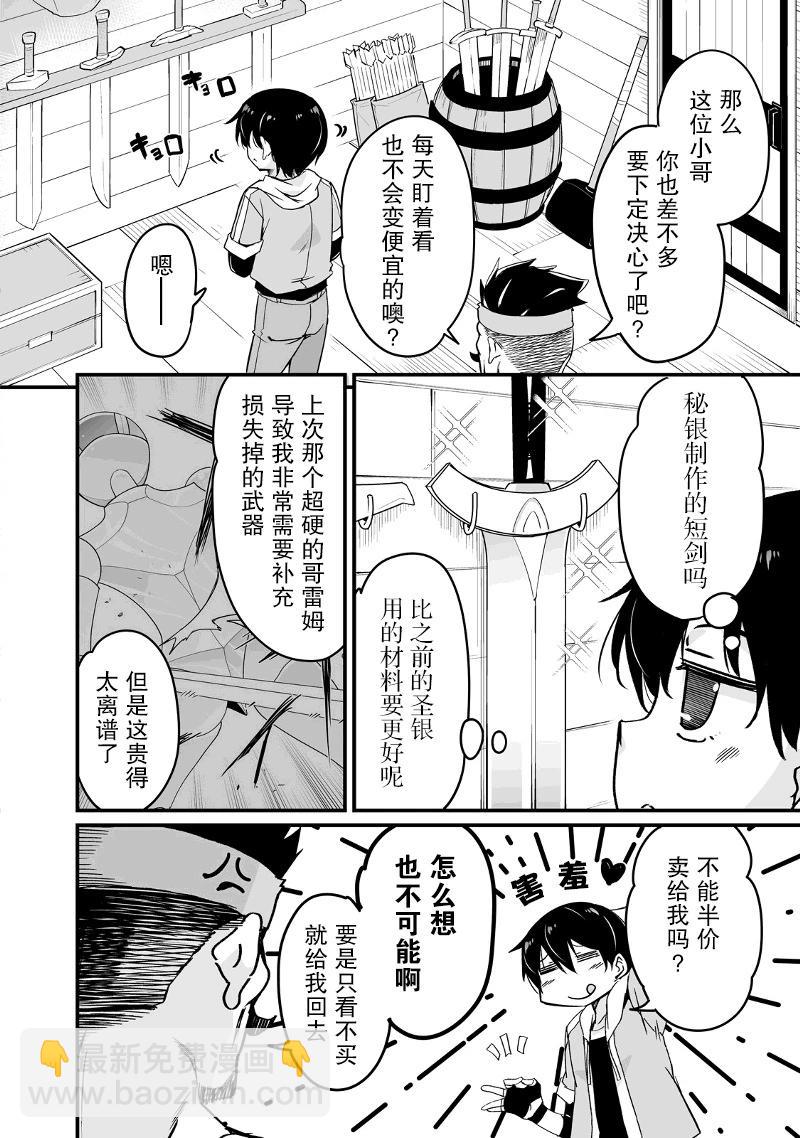 原勇者歸來 - 第12.2話 - 3