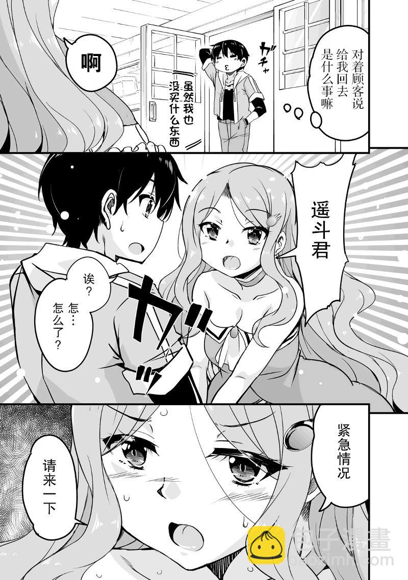 原勇者歸來 - 第12.2話 - 4