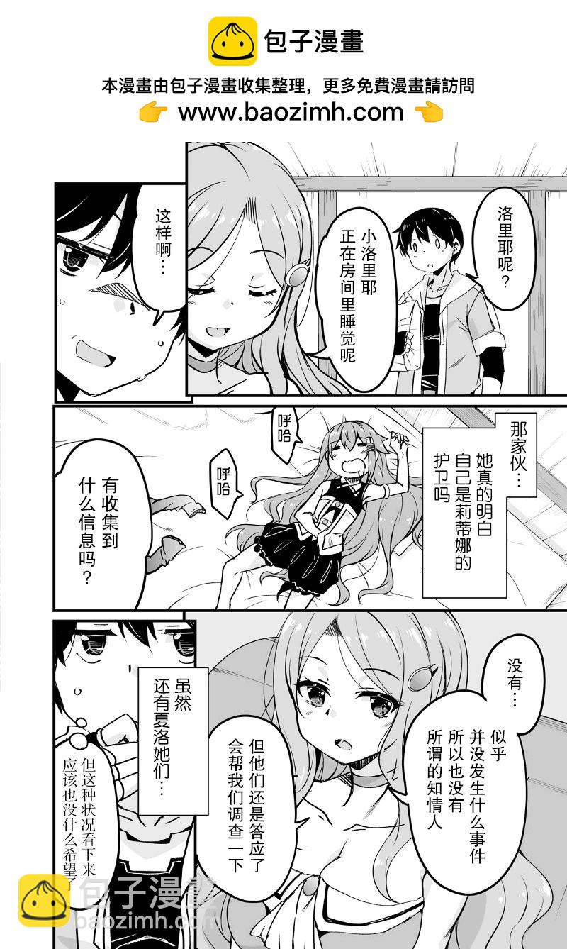 原勇者歸來 - 第12.2話 - 2