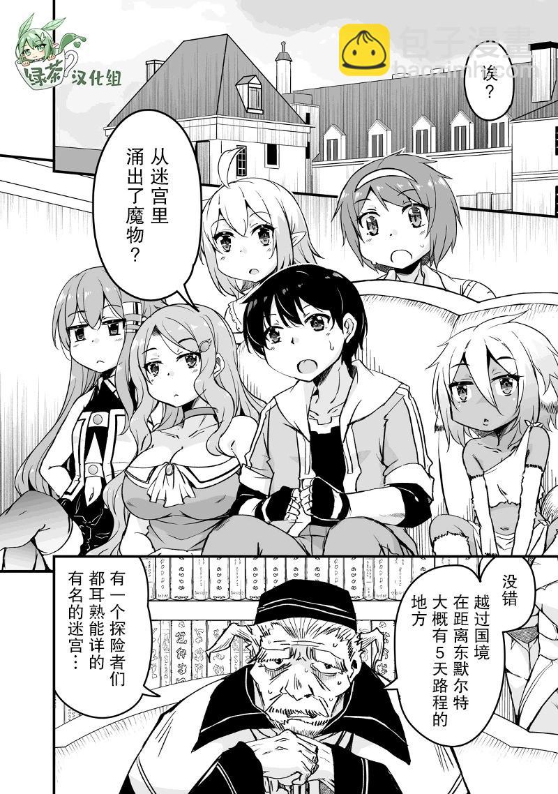 原勇者歸來 - 第12.2話 - 5