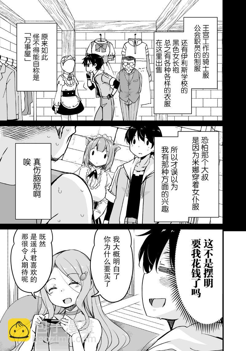 原勇者歸來 - 第12.2話 - 5