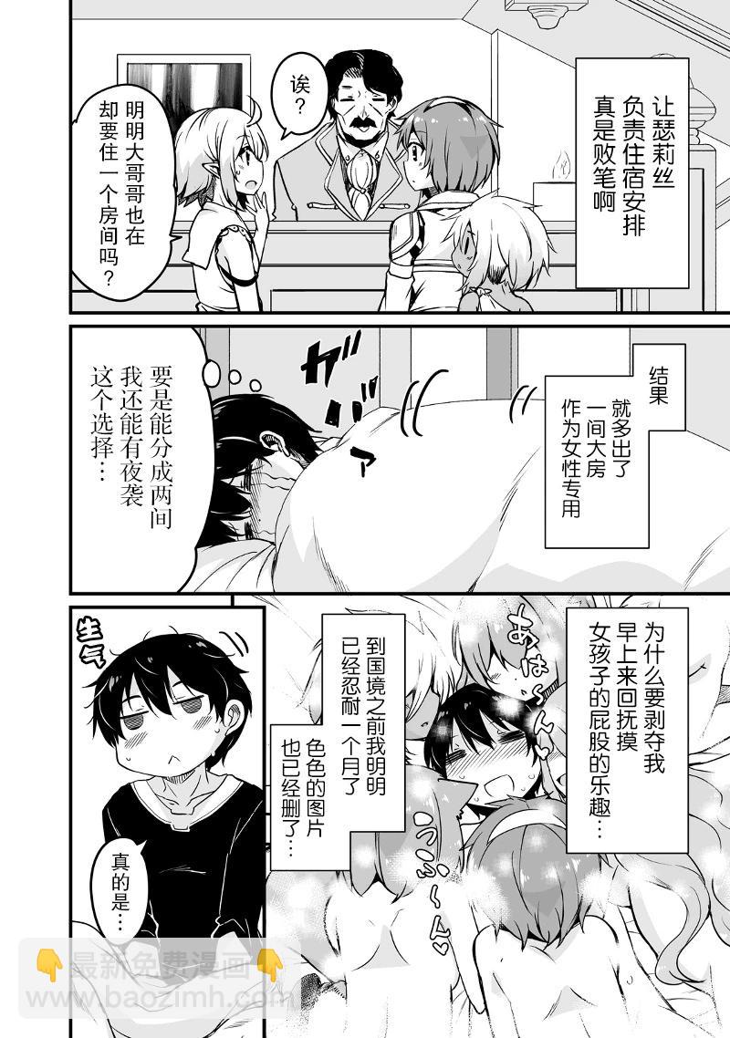 原勇者歸來 - 第12.2話 - 3