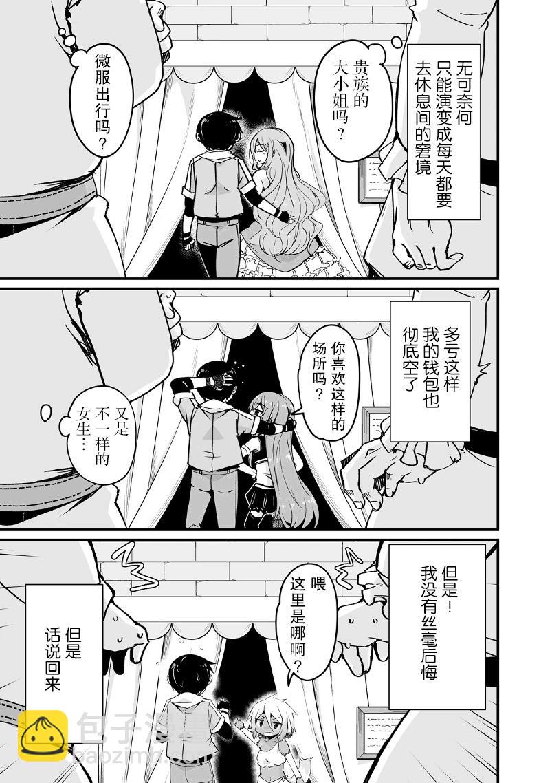 原勇者歸來 - 第12.2話 - 4