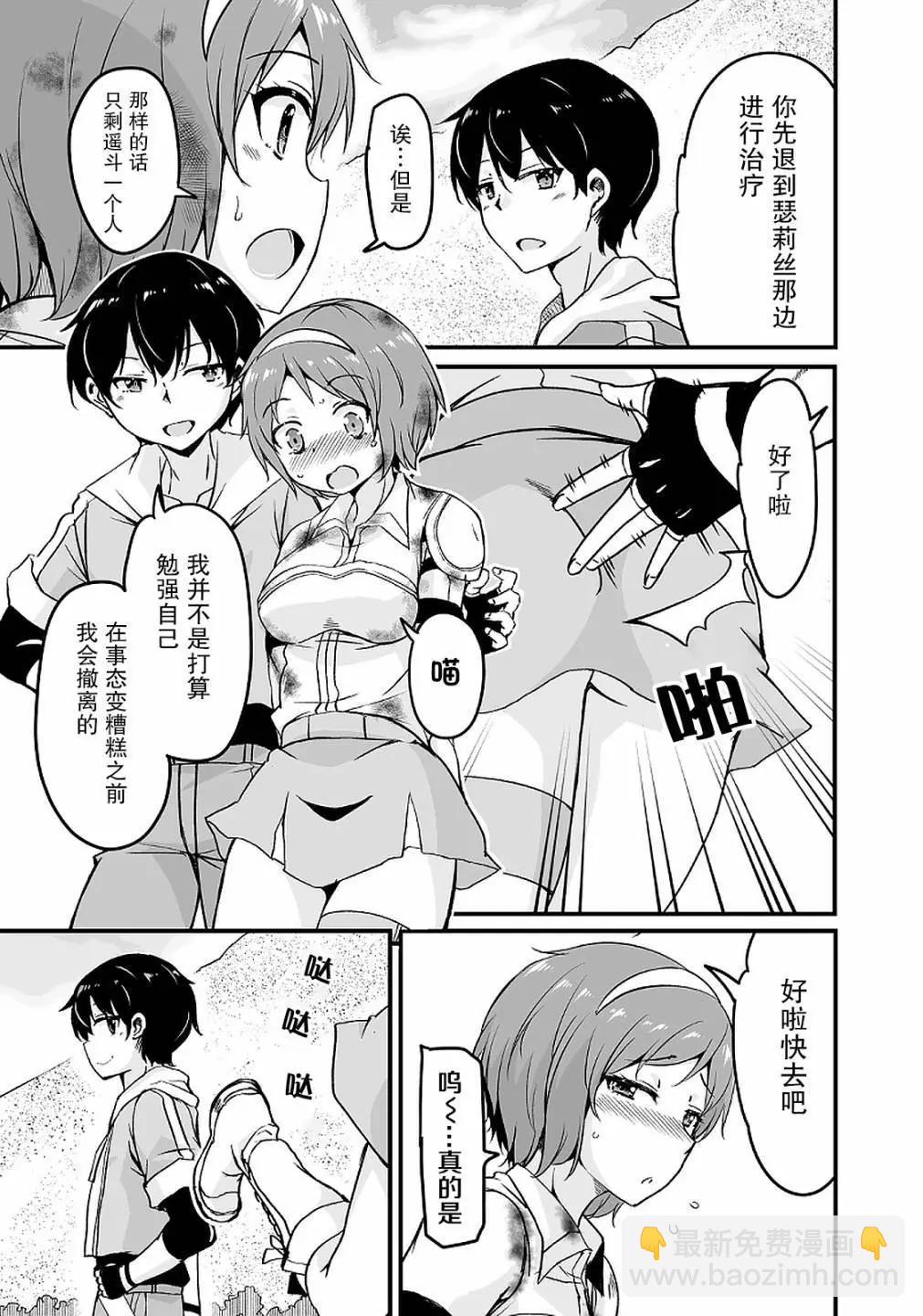 原勇者歸來 - 第13.1話 - 1