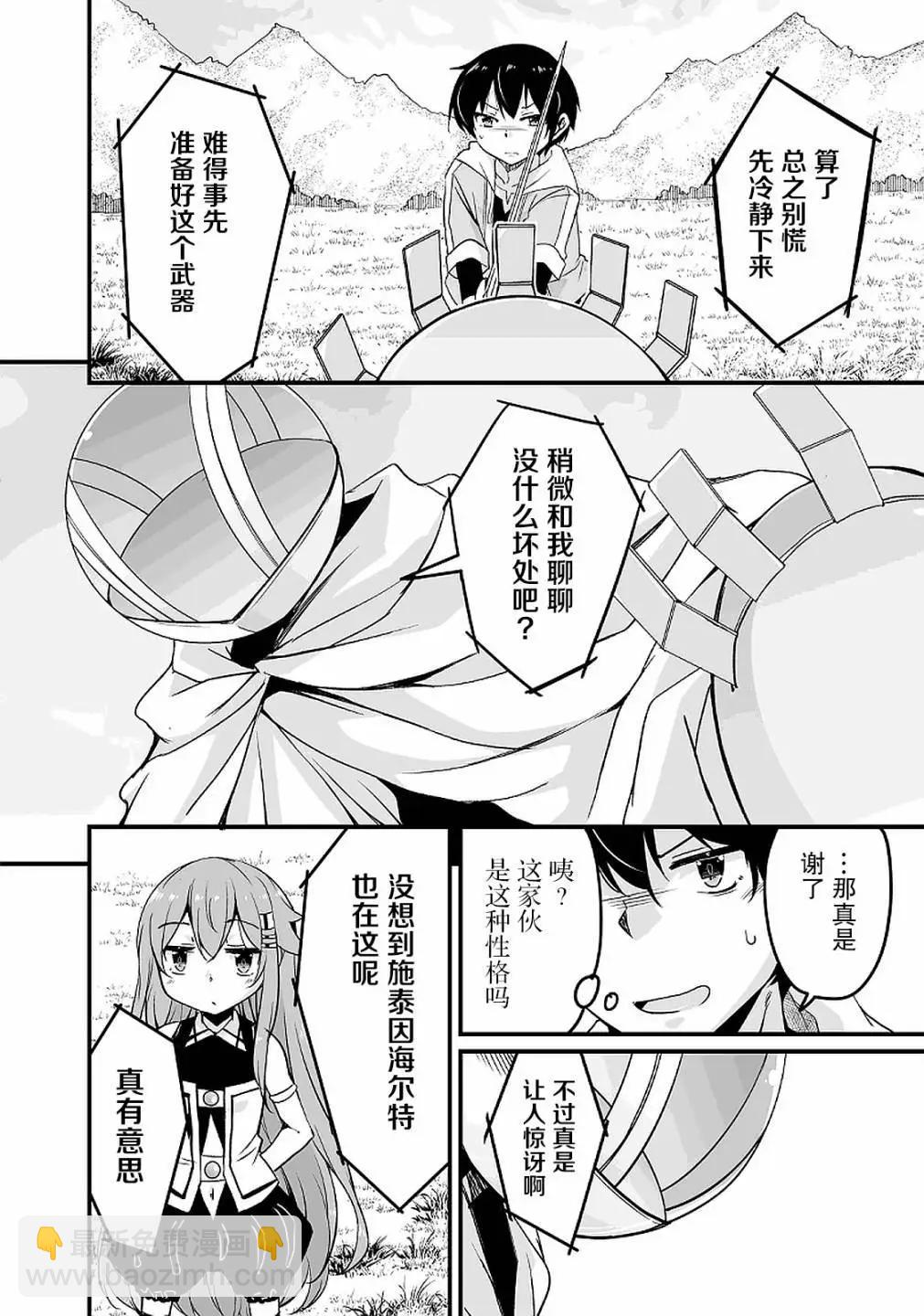 原勇者歸來 - 第13.1話 - 4