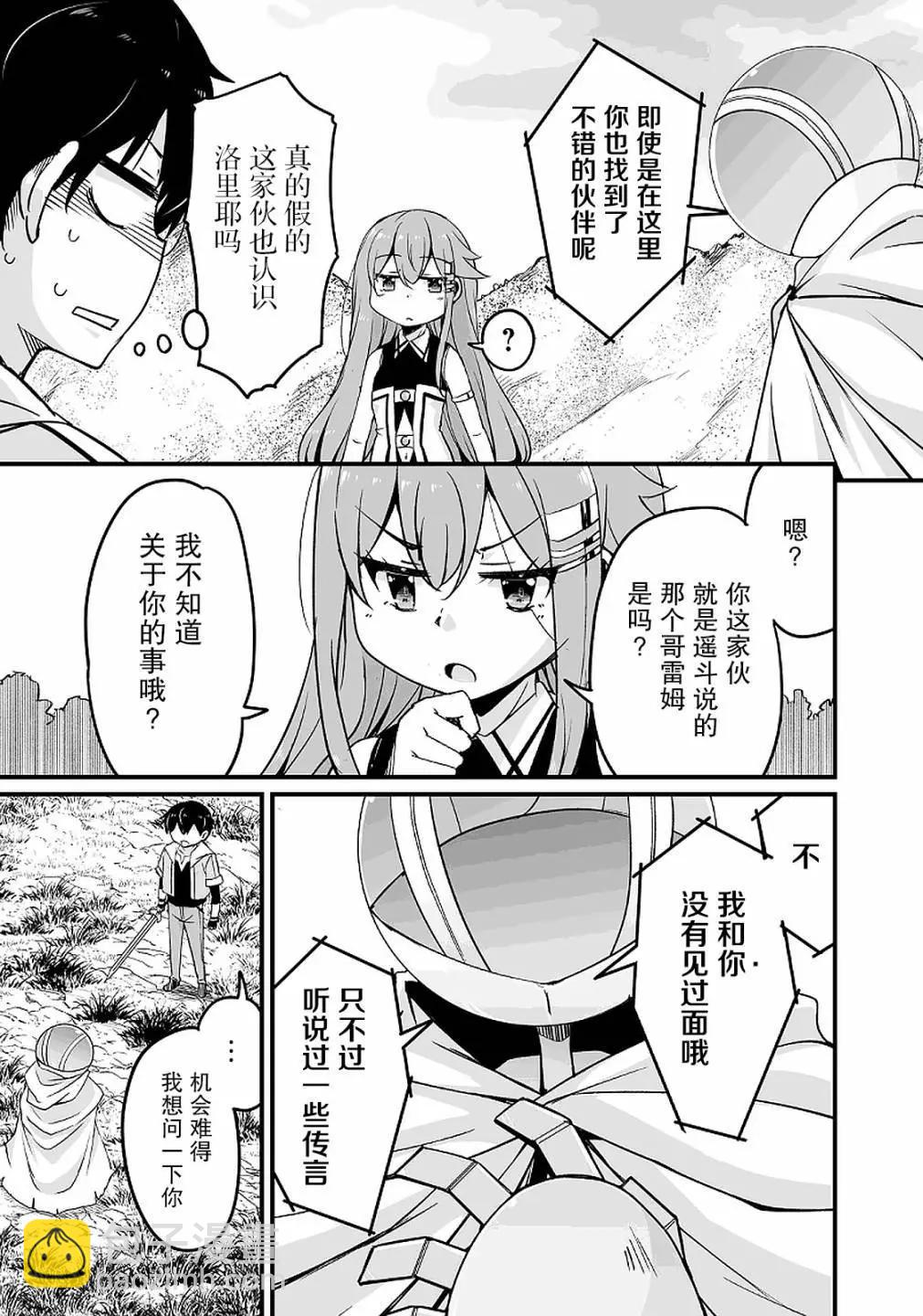 原勇者歸來 - 第13.1話 - 5