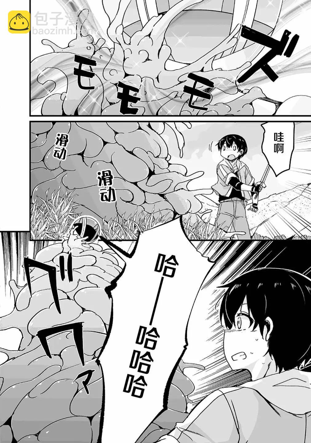 原勇者歸來 - 第13.1話 - 3