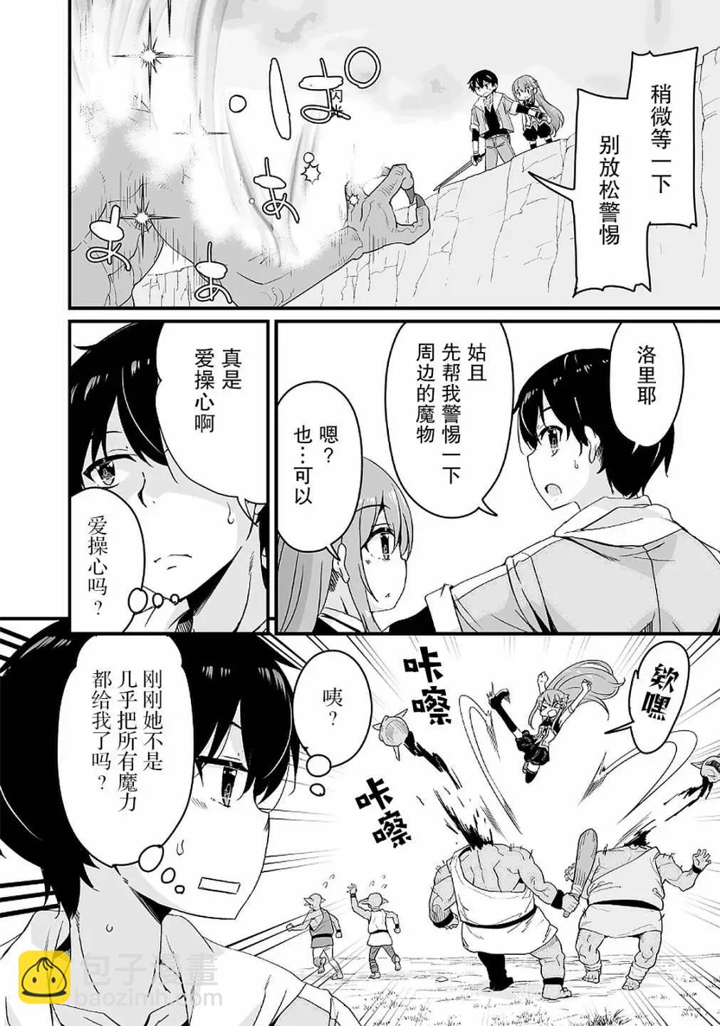 原勇者歸來 - 第13.3話 - 5