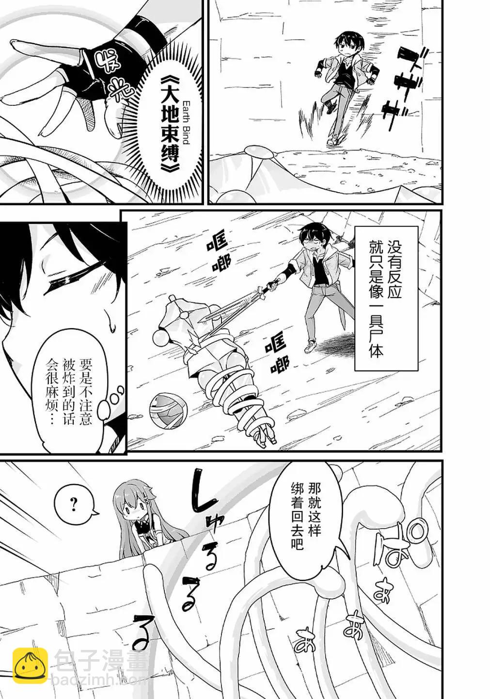 原勇者歸來 - 第13.3話 - 1