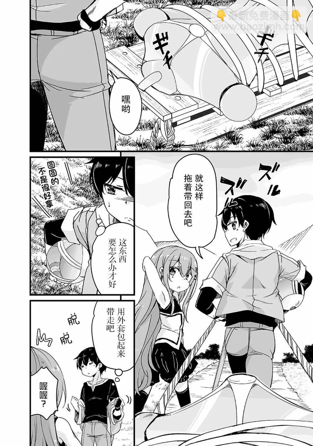 原勇者歸來 - 第13.3話 - 2