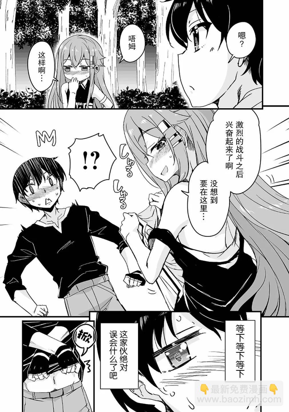 原勇者歸來 - 第13.3話 - 3