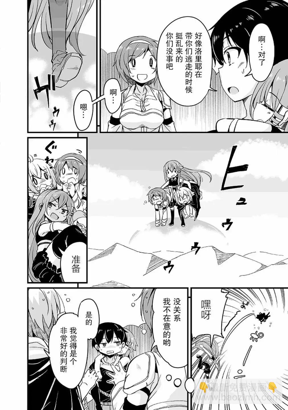 原勇者歸來 - 第13.3話 - 3