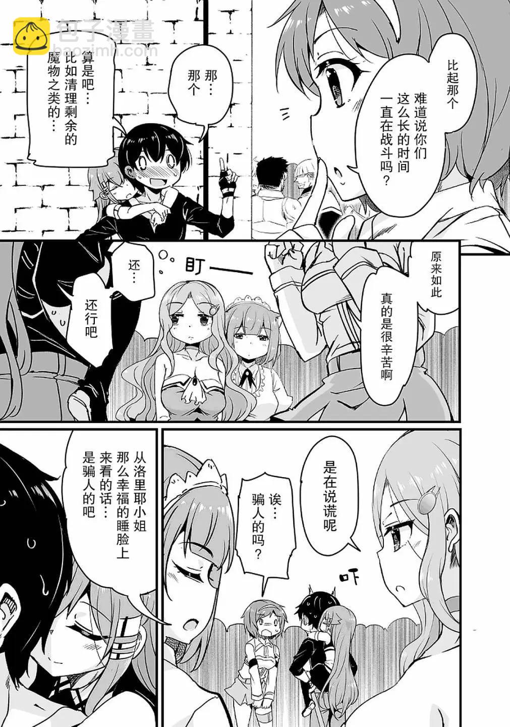 原勇者歸來 - 第13.3話 - 4