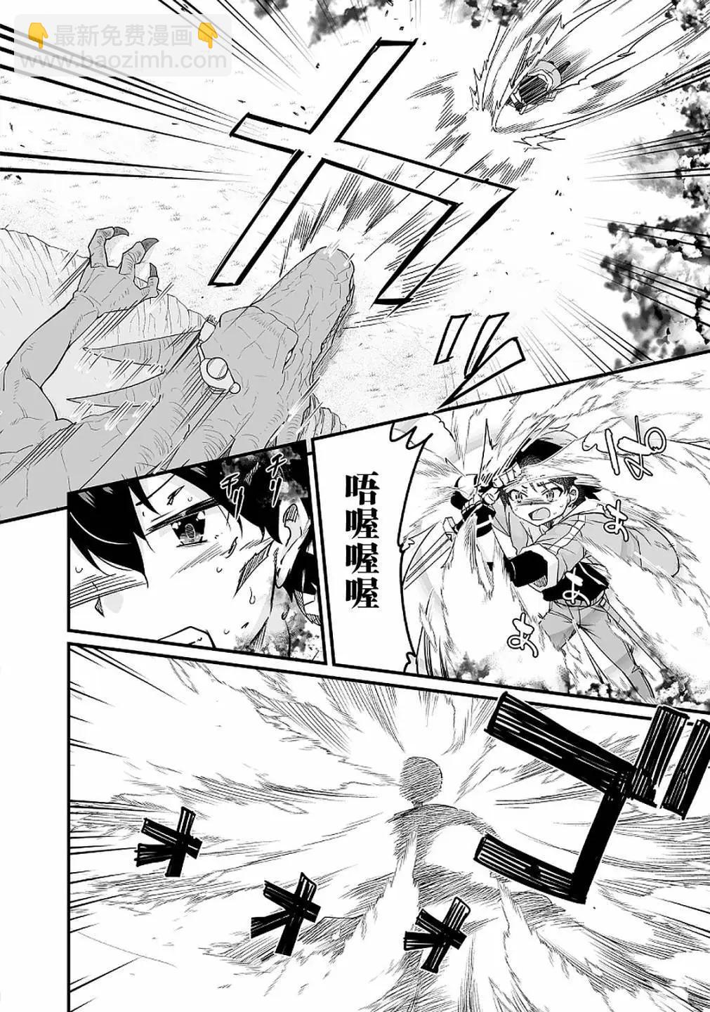 原勇者歸來 - 第13.3話 - 1