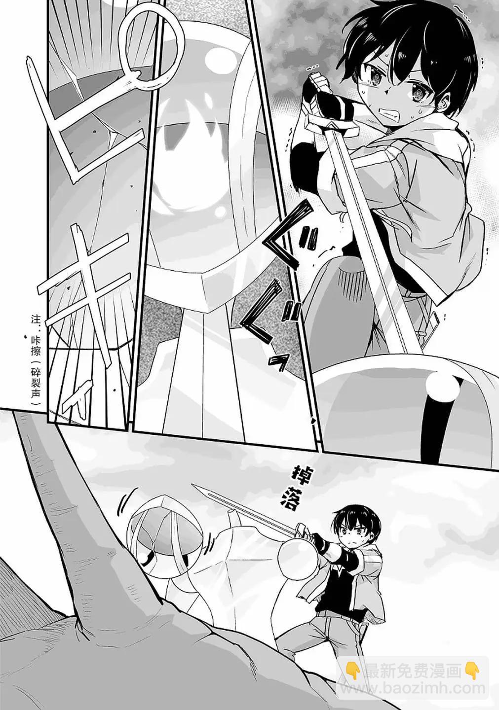 原勇者歸來 - 第13.3話 - 3