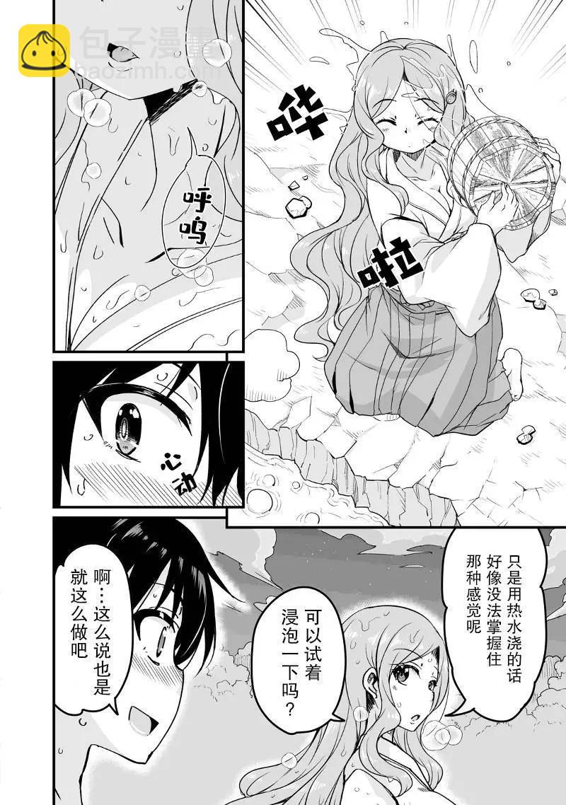 原勇者歸來 - 第14.2話 - 1