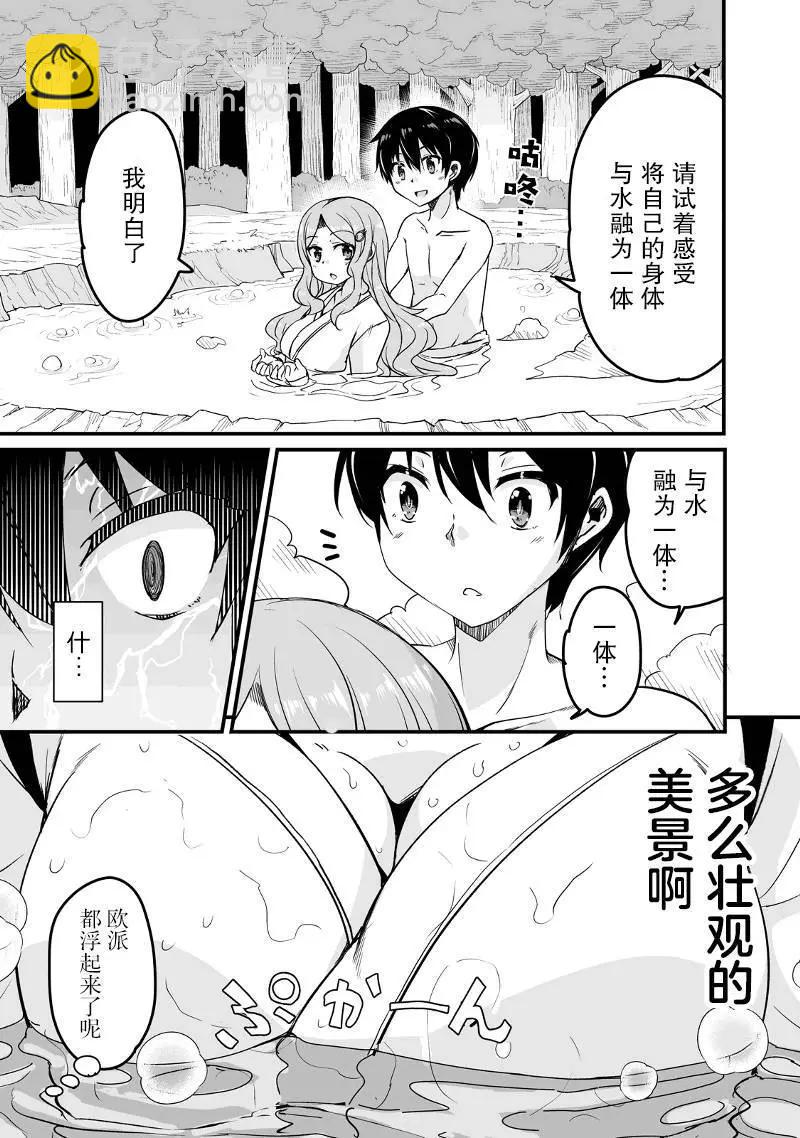 原勇者歸來 - 第14.2話 - 2