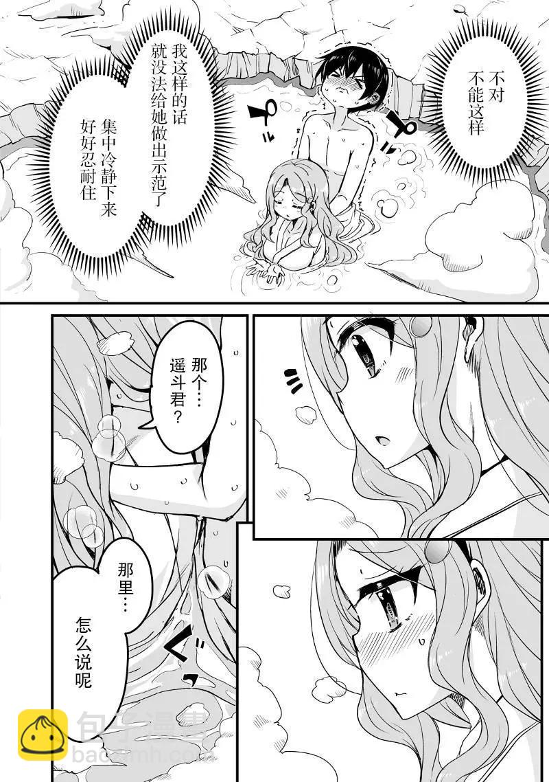 原勇者歸來 - 第14.2話 - 3